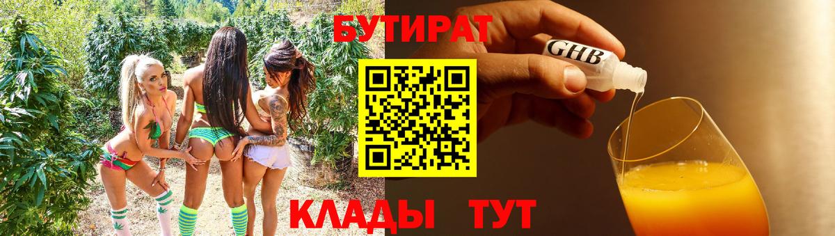 БУТИРАТ  Вход с VPN  Орск  Бутират буратино 