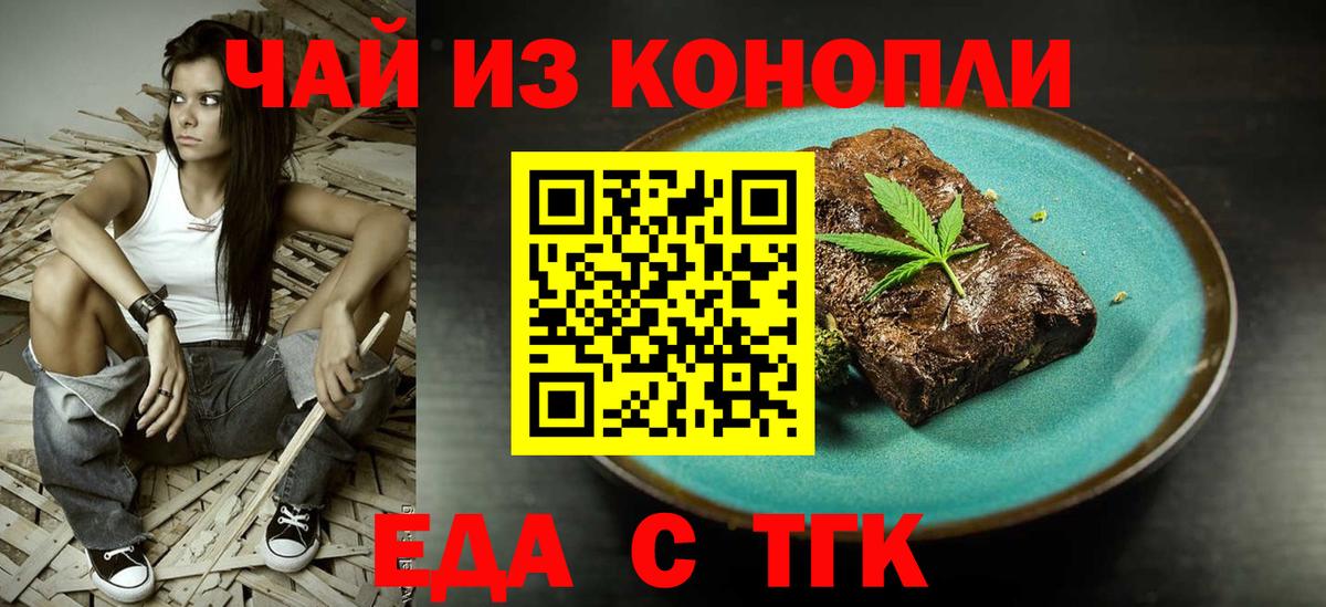 Орск  Печенье с ТГК марихуана  Вход с VPN 
