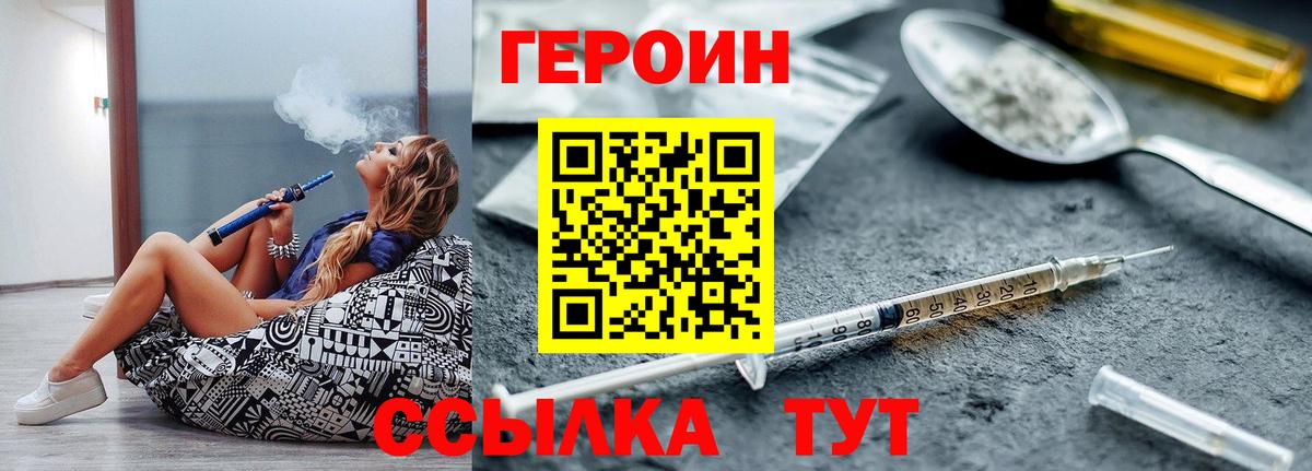 Героин хмурый Орск