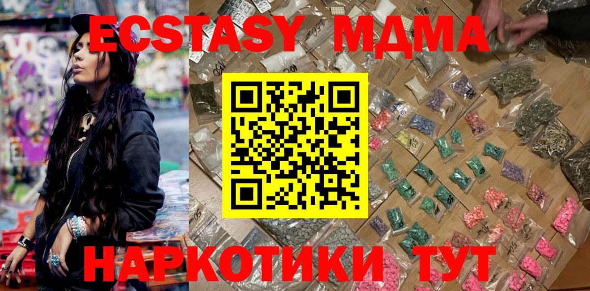 MDMA  Вход с VPN  Орск  MDMA молли  MDMA кристаллы 