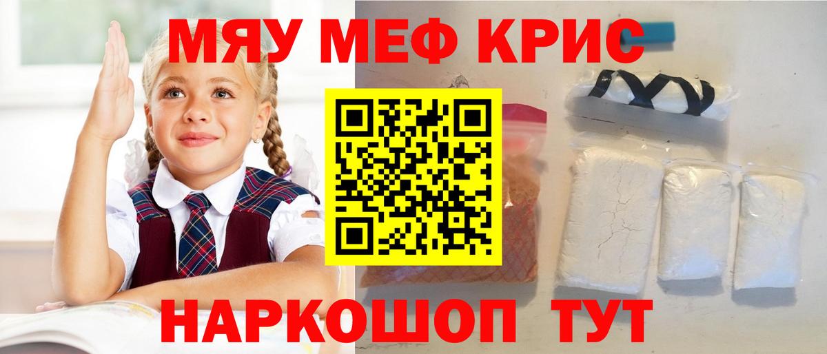 Мефедрон 4 MMC  МЯУ-МЯУ  Орск  Вход с VPN 